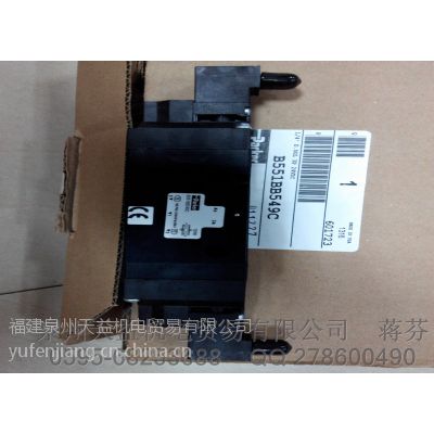 泉州天益專業(yè)代理 美國PARKER 派克B551BB549C