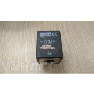 派克PARKER電磁閥線圈481865C2 現(xiàn)貨特價