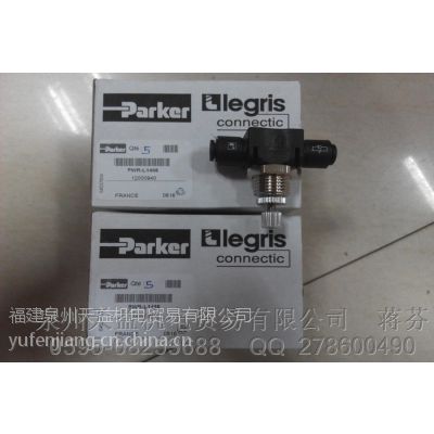 parker派克（LEGRIS）PWR-L1466  總代理泉州天益