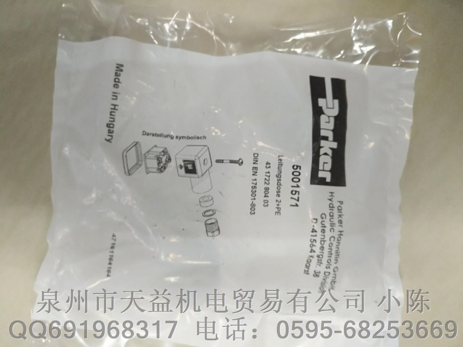 5001571 電磁閥插頭