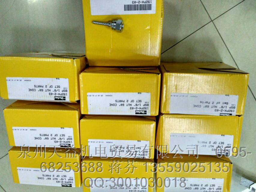 PARKER  192PX-2-03   派克接頭進(jìn)口原裝一級(jí)代理